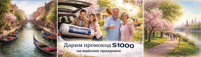 ������� �������� Bedding